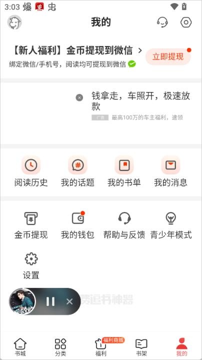 追书神器下载_https://www.wordpress6.com_生活实用_第5张