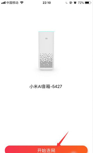 小爱音箱app下载安装_https://www.wordpress6.com_系统工具_第4张