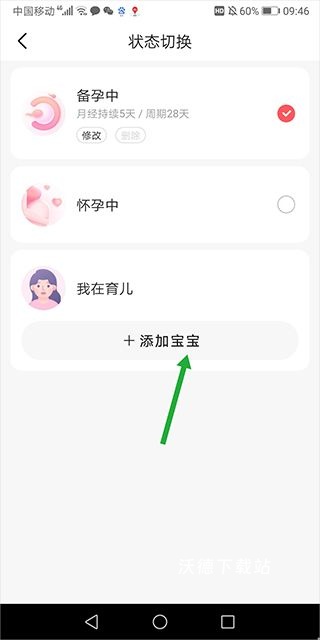 宝宝树孕育app下载_https://www.wordpress6.com_生活实用_第3张