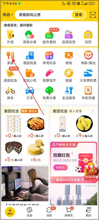 美团_https://www.wordpress6.com_生活实用_第1张