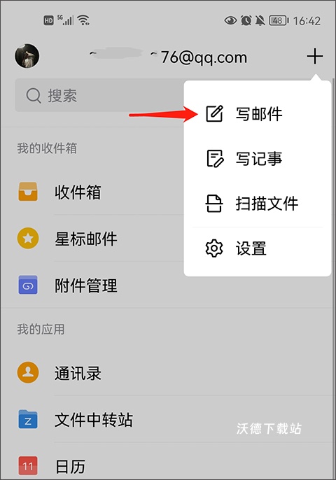 QQ邮箱手机版_https://www.wordpress6.com_系统工具_第4张