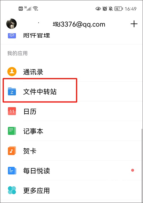 QQ邮箱手机版_https://www.wordpress6.com_系统工具_第6张