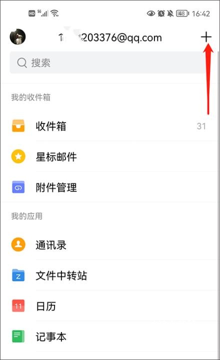 QQ邮箱手机版_https://www.wordpress6.com_系统工具_第3张