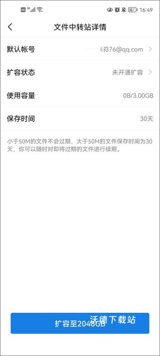 QQ邮箱手机版_https://www.wordpress6.com_系统工具_第8张