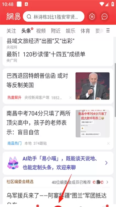 网易新闻_https://www.wordpress6.com_新闻阅读_第4张