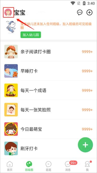 智慧树家长版app_https://www.wordpress6.com_学习教育_第2张