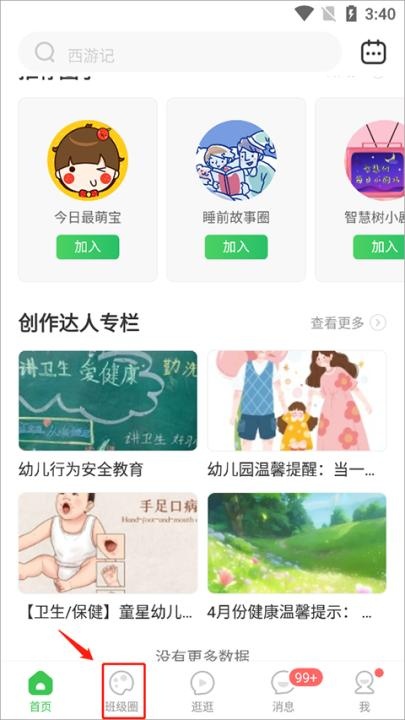 智慧树家长版app_https://www.wordpress6.com_学习教育_第1张