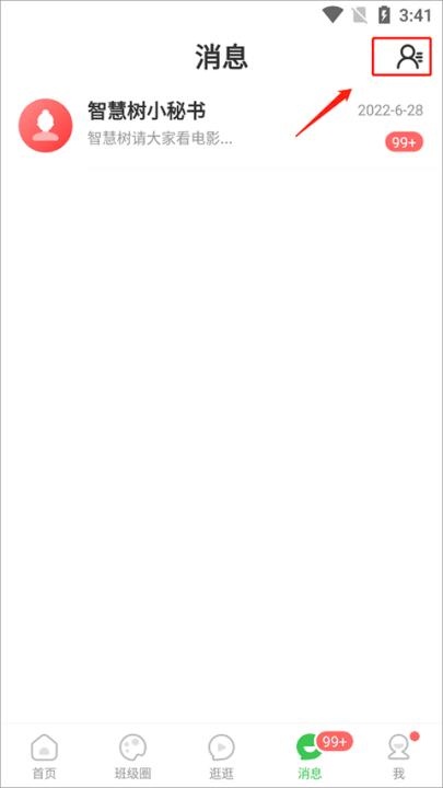 智慧树家长版app_https://www.wordpress6.com_学习教育_第6张