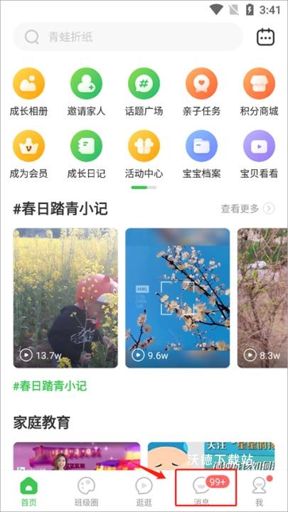 智慧树家长版app_https://www.wordpress6.com_学习教育_第5张