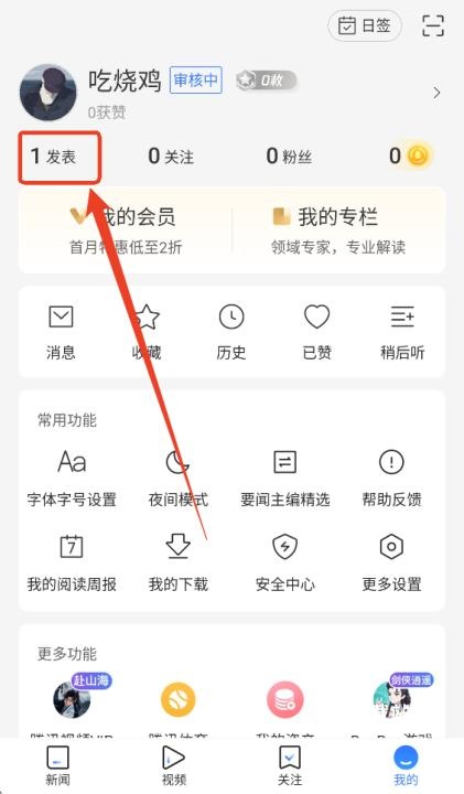 腾讯新闻安卓2026最新版本_https://www.wordpress6.com_新闻阅读_第6张
