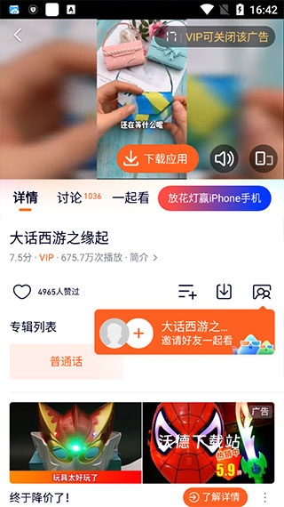 腾讯视频app免费下载安装_https://www.wordpress6.com_影音播放_第1张
