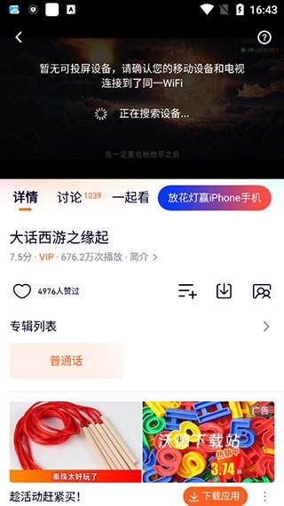 腾讯视频app免费下载安装_https://www.wordpress6.com_影音播放_第3张