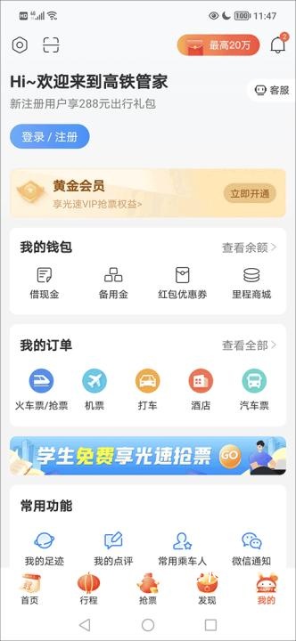 高铁管家12306app官方下载_https://www.wordpress6.com_生活实用_第1张