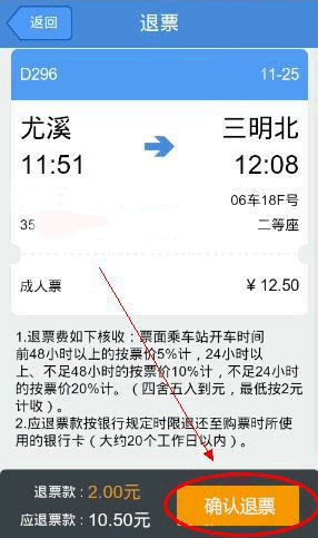 高铁管家12306app官方下载_https://www.wordpress6.com_生活实用_第5张