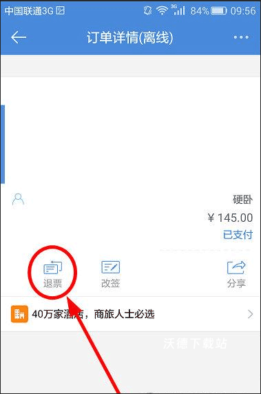 高铁管家12306app官方下载_https://www.wordpress6.com_生活实用_第4张