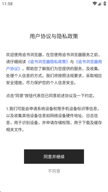追书浏览器下载安装手机版_https://www.wordpress6.com_新闻阅读_第1张