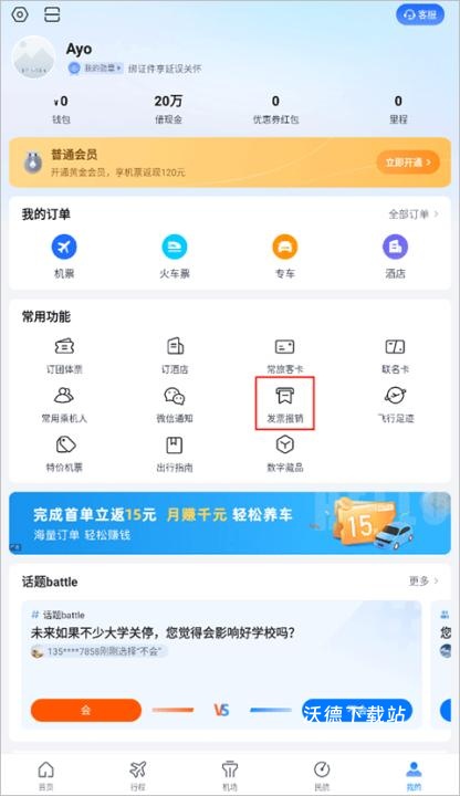 航班管家手机版_https://www.wordpress6.com_系统工具_第3张