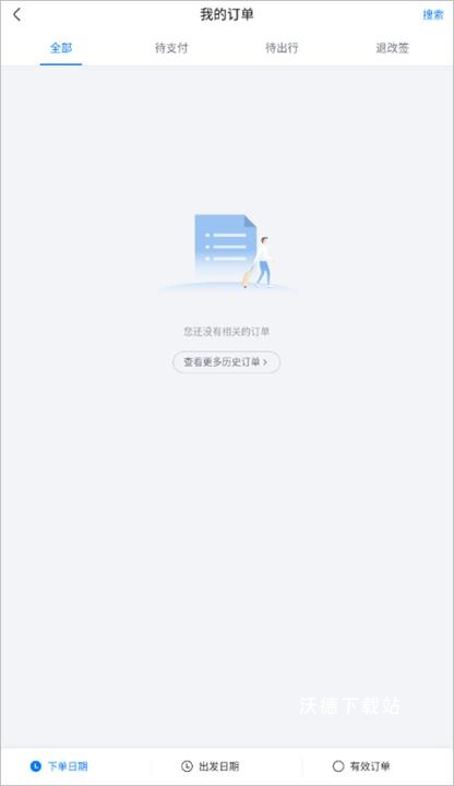 航班管家手机版_https://www.wordpress6.com_系统工具_第5张