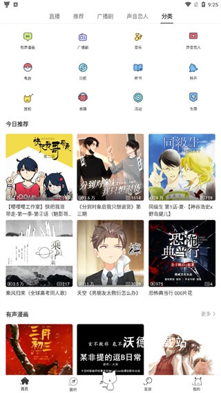 猫耳fm下载_https://www.wordpress6.com_影音播放_第1张