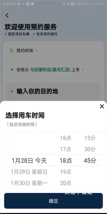 滴滴出行app最新官方版下载_https://www.wordpress6.com_出行购物_第3张