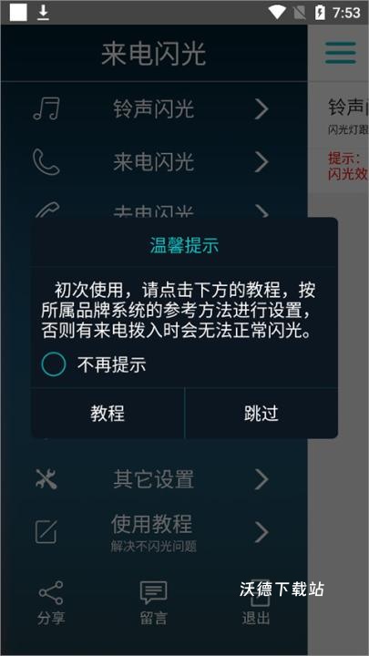 lt来电闪光最新版_https://www.wordpress6.com_系统工具_第1张