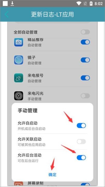 lt来电闪光最新版_https://www.wordpress6.com_系统工具_第8张