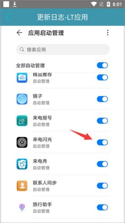 lt来电闪光最新版_https://www.wordpress6.com_系统工具_第7张