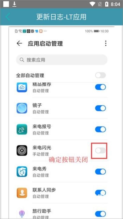 lt来电闪光最新版_https://www.wordpress6.com_系统工具_第9张