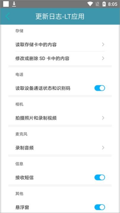 lt来电闪光最新版_https://www.wordpress6.com_系统工具_第10张