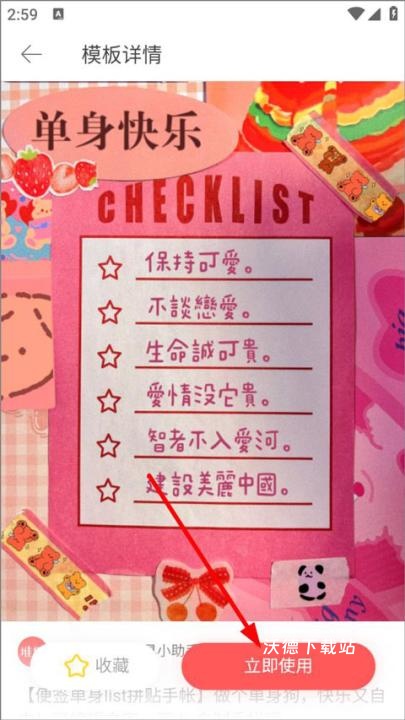 堆糖最新版本_https://www.wordpress6.com_通讯社交_第4张