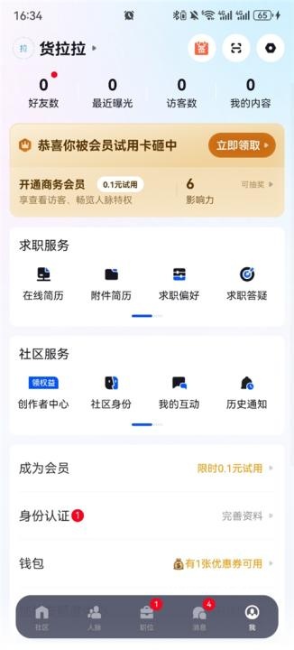 脉脉app下载官方版_https://www.wordpress6.com_通讯社交_第1张