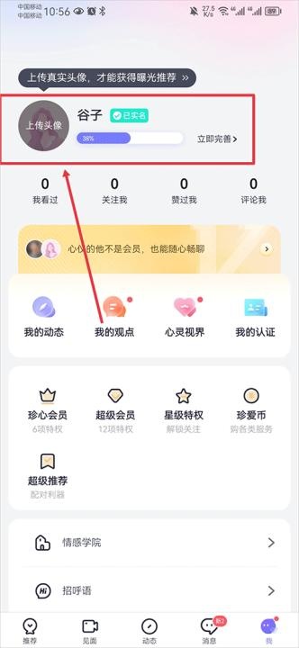 珍爱网app下载手机版_https://www.wordpress6.com_生活实用_第6张