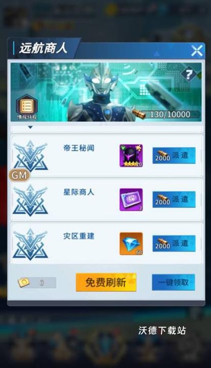 全民奥特曼之银河英雄下载_https://www.wordpress6.com_手游辅助_第6张