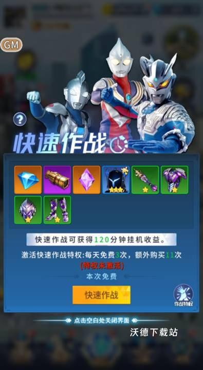 全民奥特曼之银河英雄下载_https://www.wordpress6.com_手游辅助_第8张