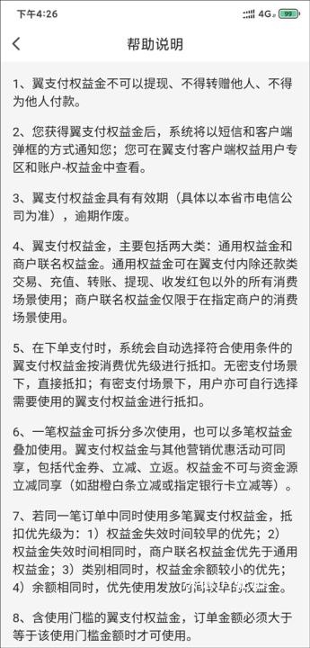 电信翼支付平台_https://www.wordpress6.com_金融理财_第2张