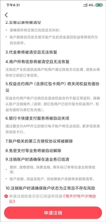 电信翼支付平台_https://www.wordpress6.com_金融理财_第9张