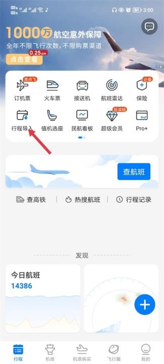 飞常准app_https://www.wordpress6.com_生活实用_第5张