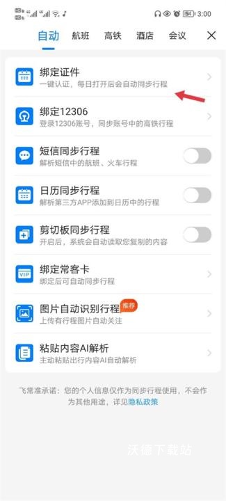 飞常准app_https://www.wordpress6.com_生活实用_第6张