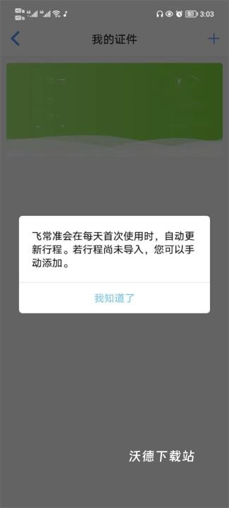 飞常准app_https://www.wordpress6.com_生活实用_第8张