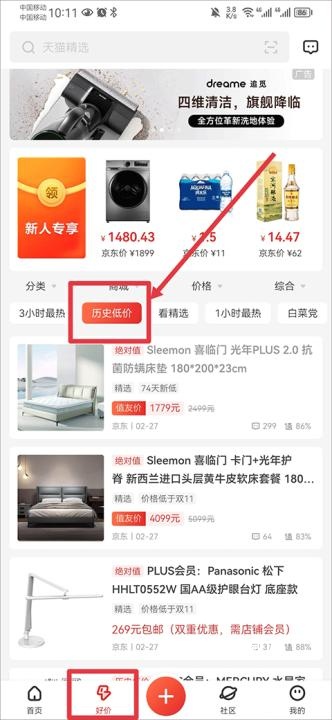 什么值得买app_https://www.wordpress6.com_出行购物_第1张