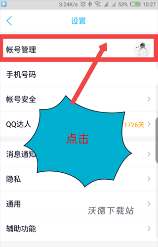 QQ下载安装2026最新版免费_https://www.wordpress6.com_通讯社交_第2张