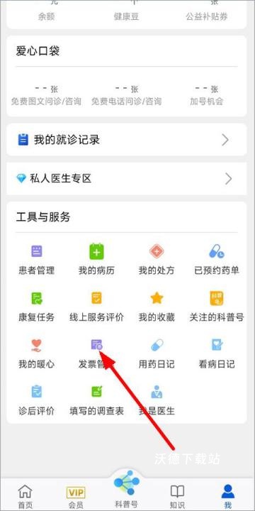 好大夫在线App_https://www.wordpress6.com_生活实用_第2张