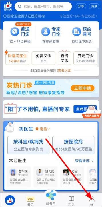 好大夫在线App_https://www.wordpress6.com_生活实用_第1张