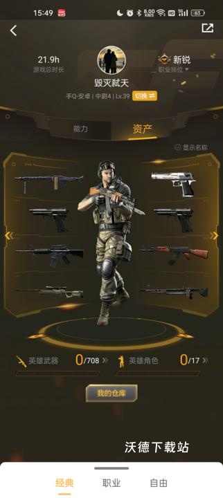 CF掌上穿越火线_https://www.wordpress6.com_系统工具_第6张