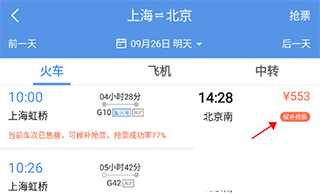 智行火车票 12306购票app下载安装_https://www.wordpress6.com_出行购物_第2张