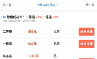 智行火车票 12306购票app下载安装_https://www.wordpress6.com_出行购物_第3张