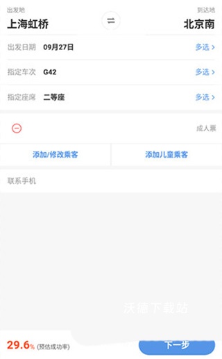 智行火车票 12306购票app下载安装_https://www.wordpress6.com_出行购物_第4张