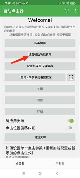 手机屏幕自动点击器免费版_https://www.wordpress6.com_系统工具_第1张