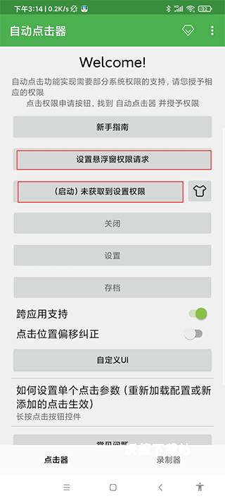 手机屏幕自动点击器免费版_https://www.wordpress6.com_系统工具_第5张