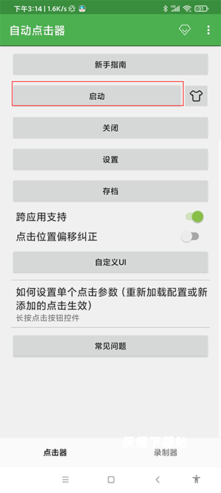 手机屏幕自动点击器免费版_https://www.wordpress6.com_系统工具_第6张